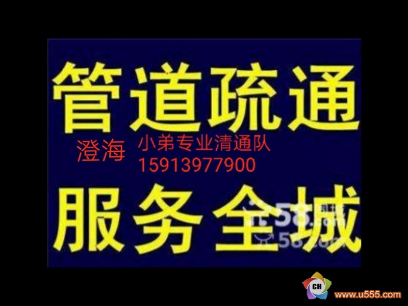 小弟专业清通队