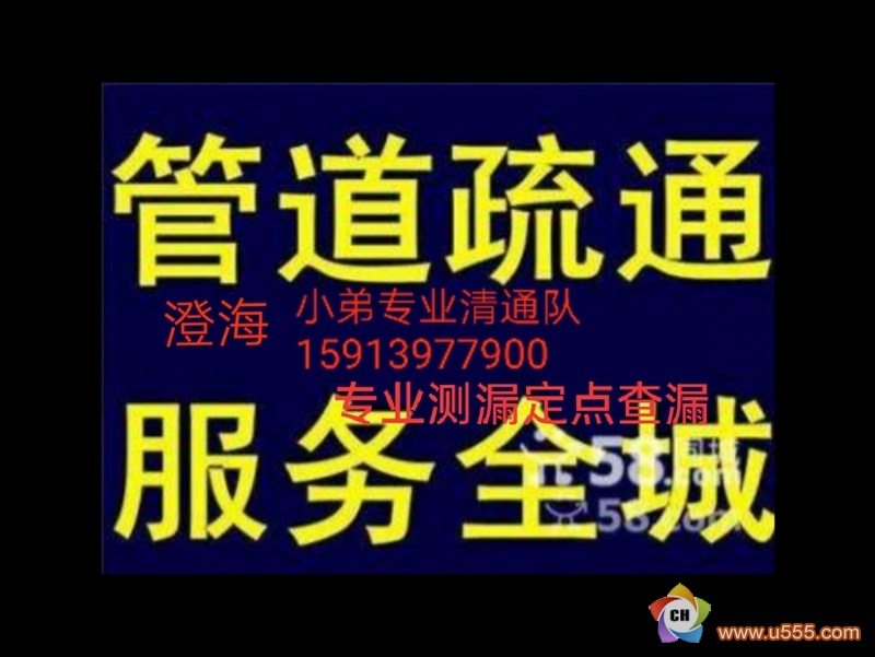 汕头小弟专业清通  测漏 定点查漏